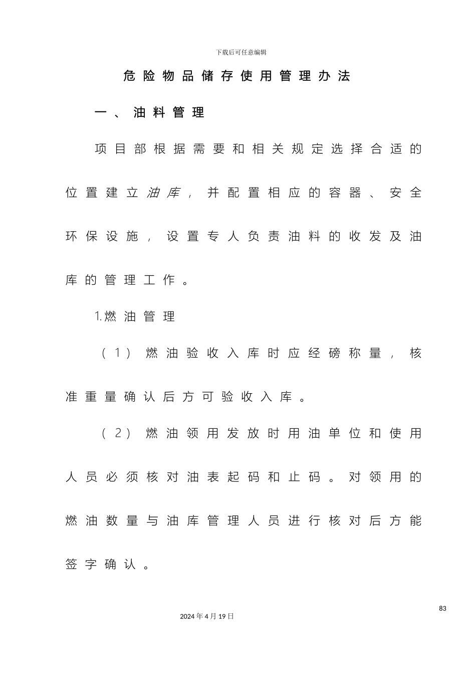 危险物品储存使用管理办法_第2页