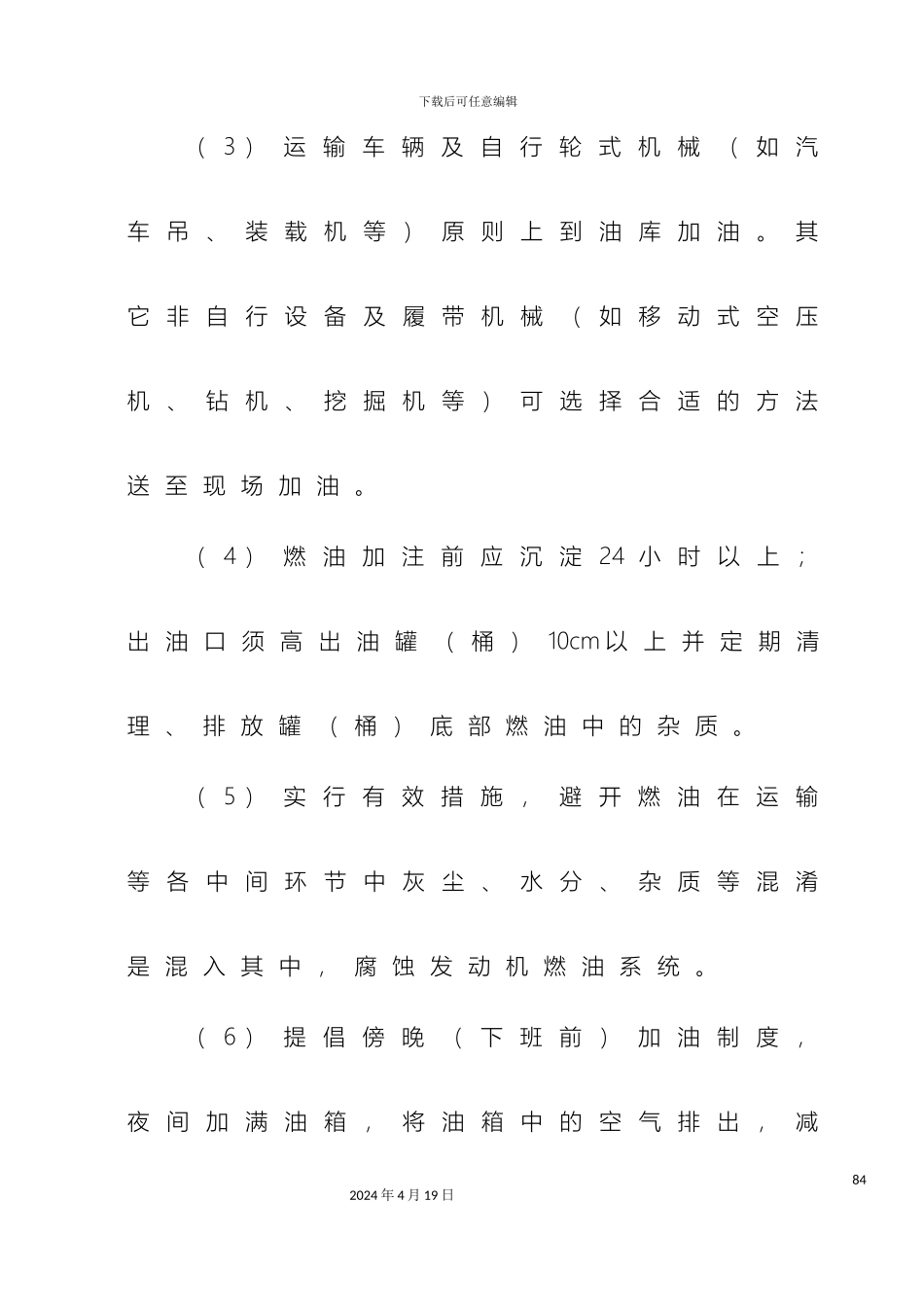 危险物品储存使用管理办法_第3页