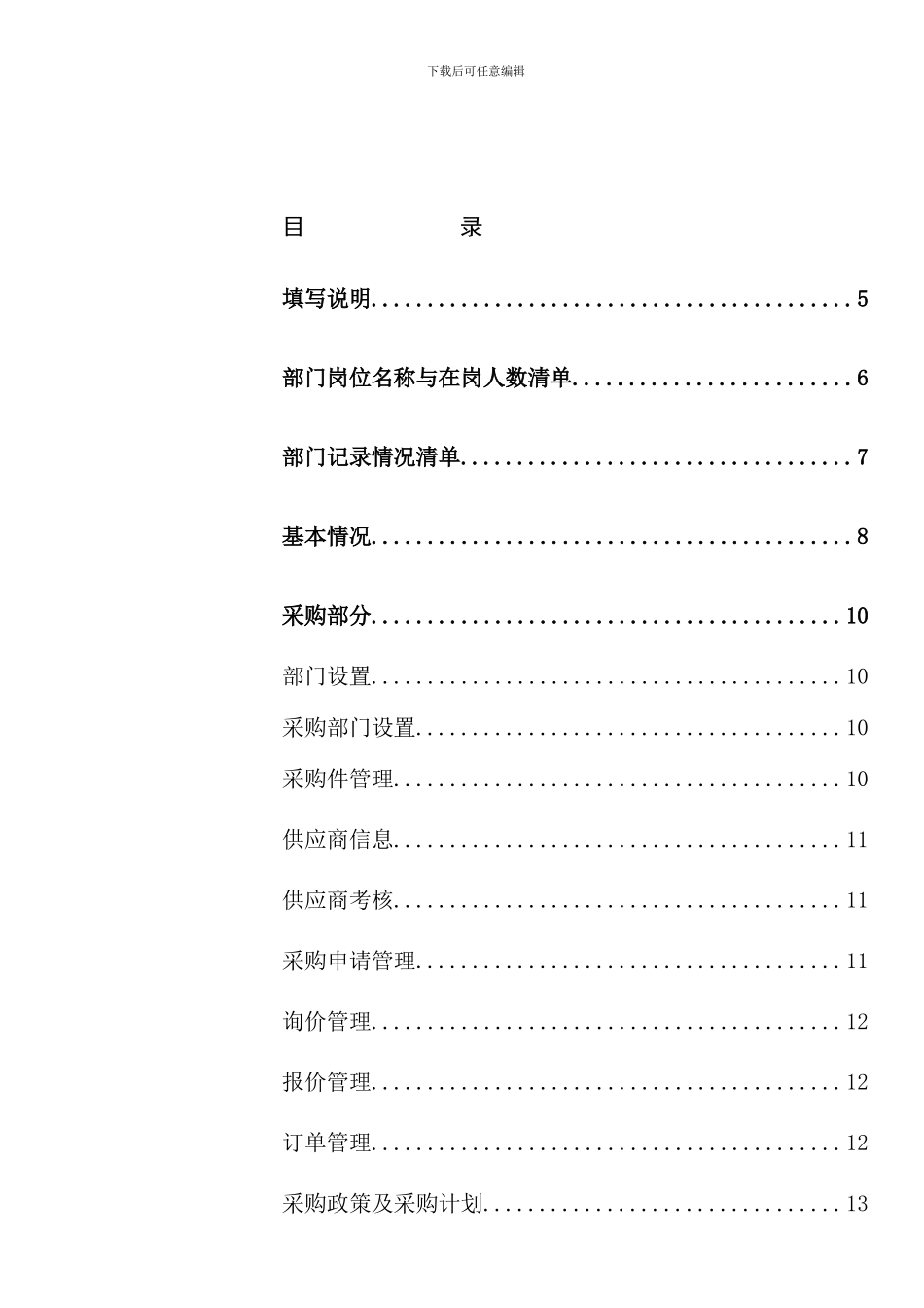 卷烟厂业务流程重组与ERP项目调研问卷_第2页