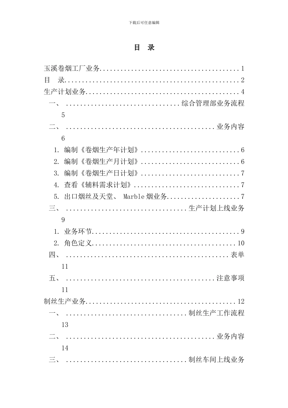 卷烟集团管理部业务流程_第3页