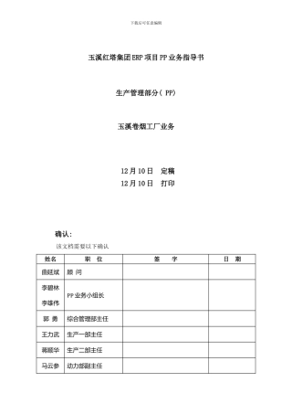 卷烟集团管理部业务流程