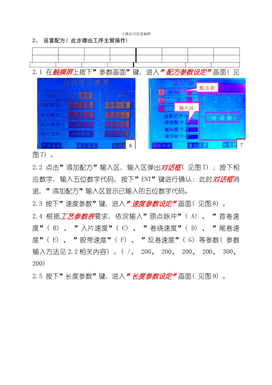 卷绕机操作规程样本_第2页