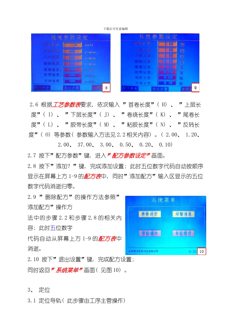 卷绕机操作规程样本_第3页