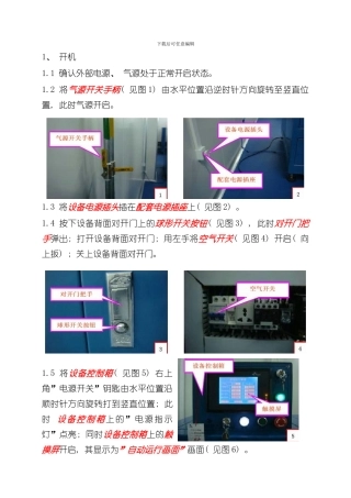 卷绕机操作规程样本