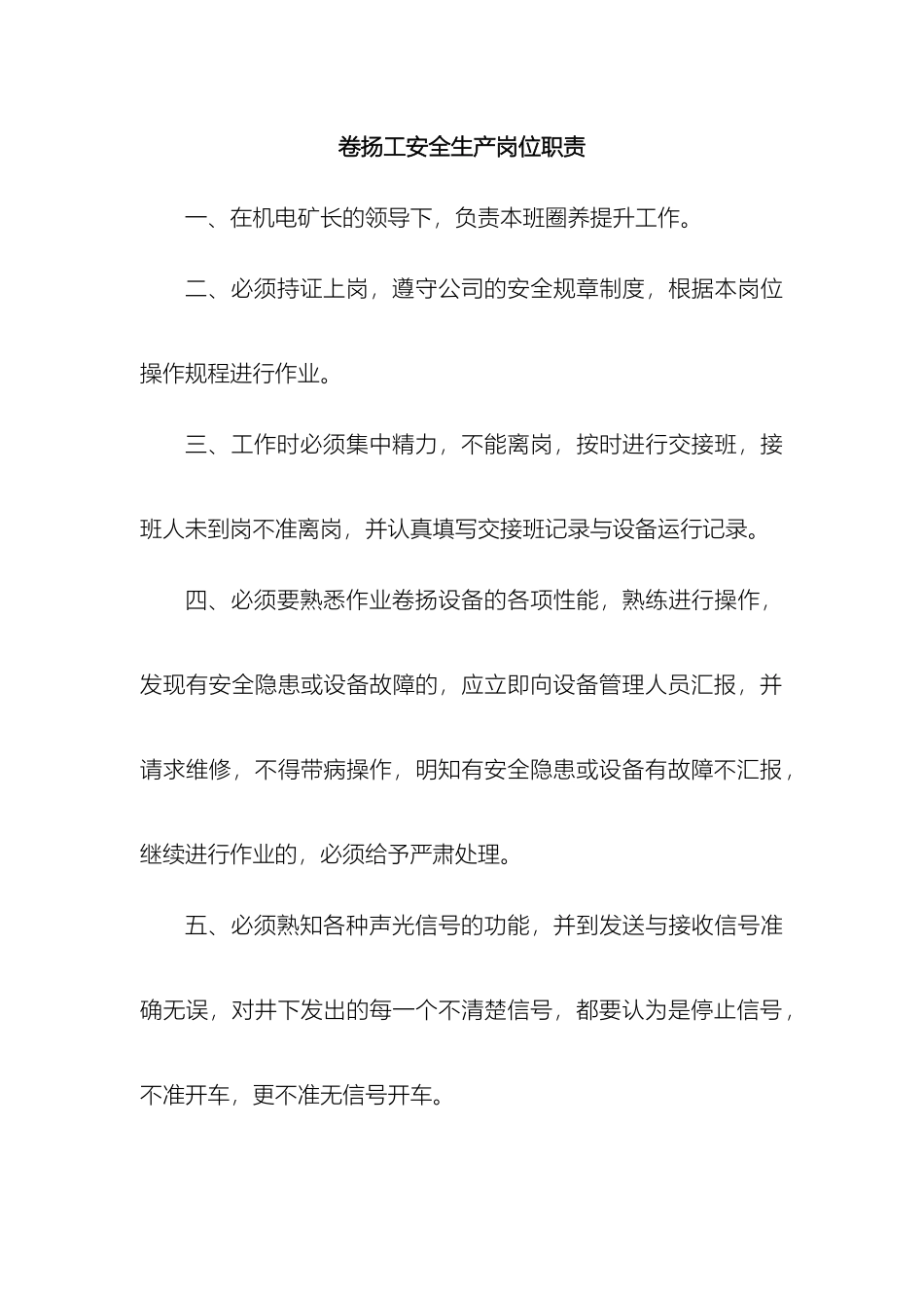 卷扬工安全生产岗位职责_第2页