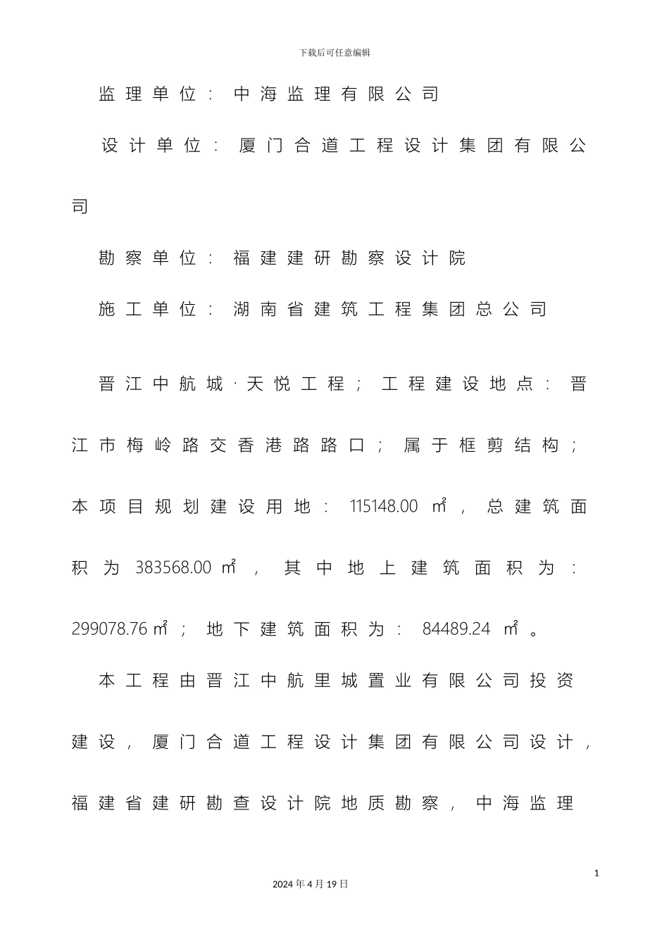 卸料平台工程监理细则_第3页