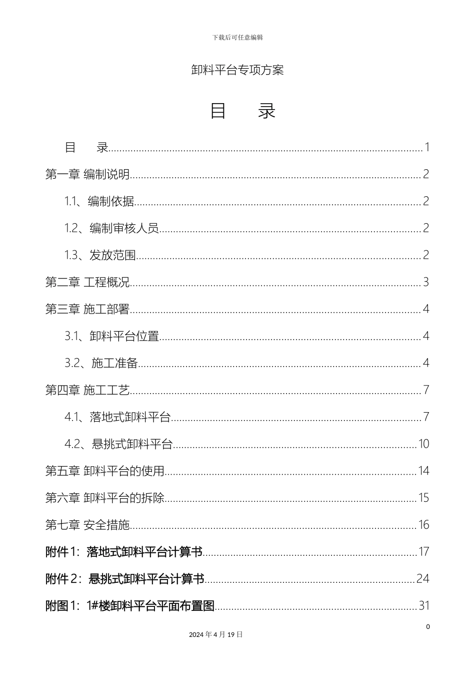 卸料平台专项施工方案_第2页