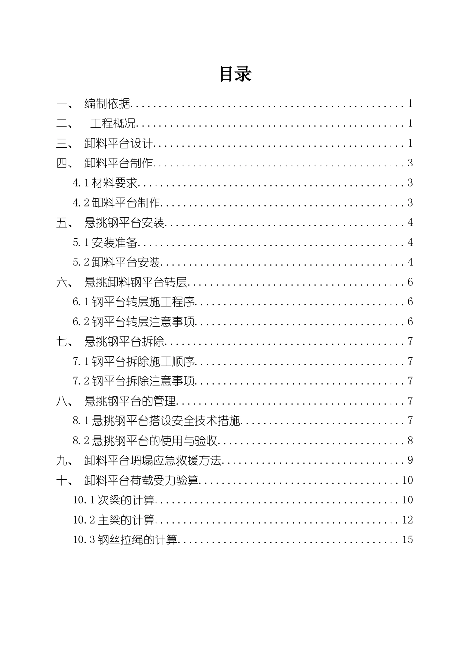 卸料平台专项方案样本_第2页