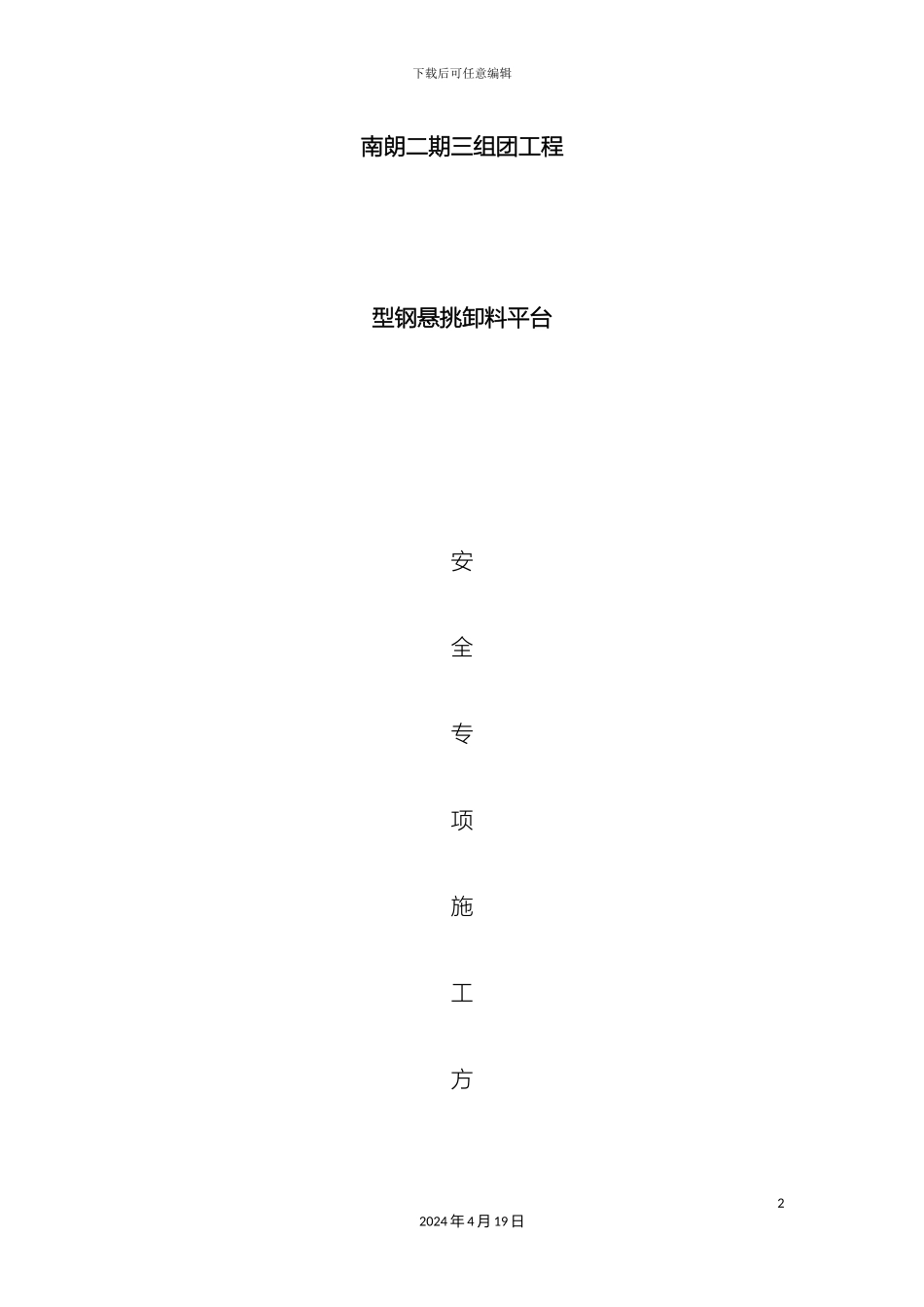 卸料平台专项方案_第2页