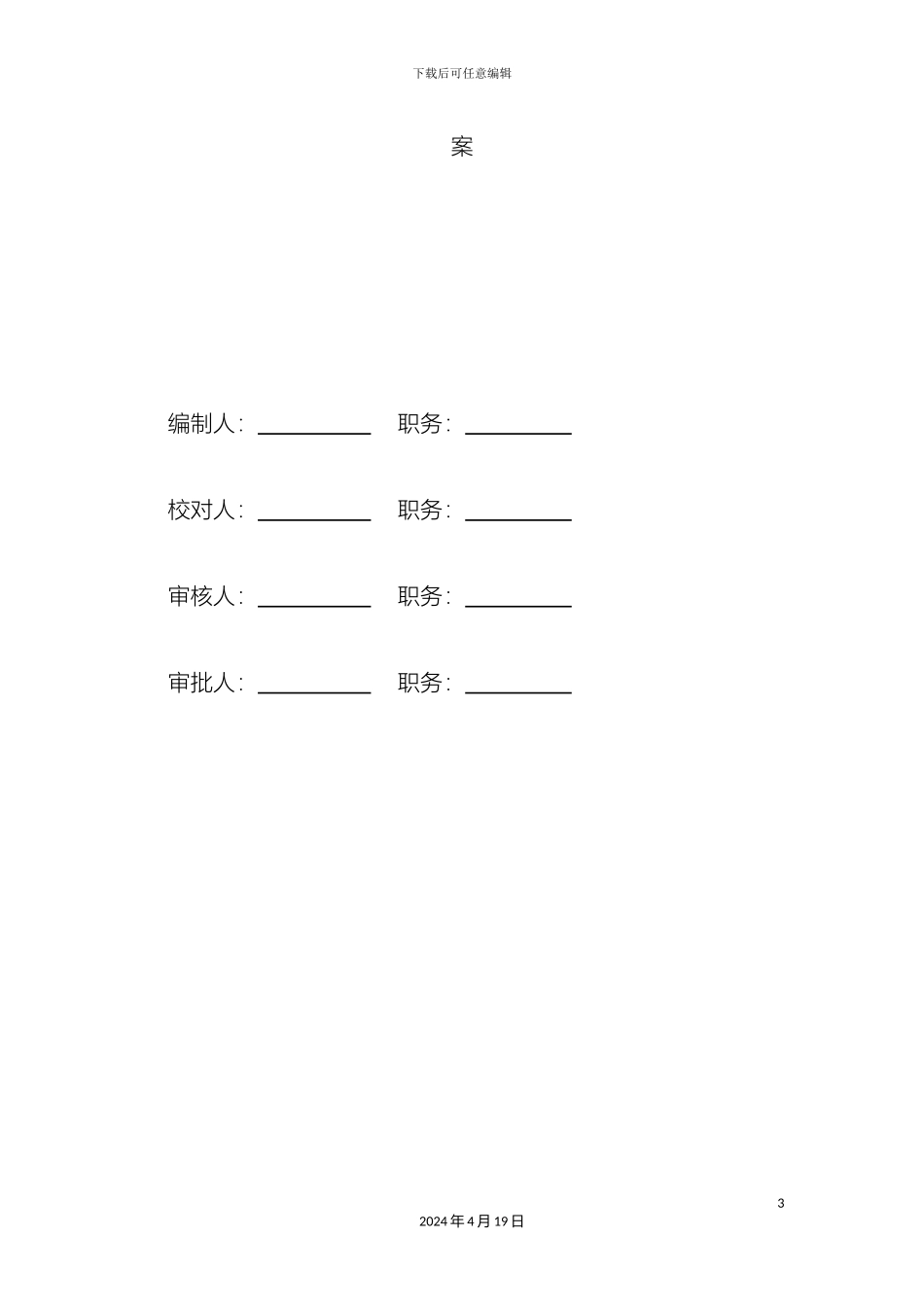 卸料平台专项方案_第3页