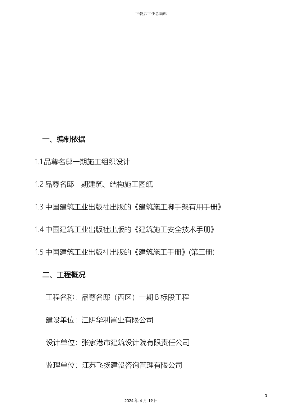 卸料平台施工方案_第3页