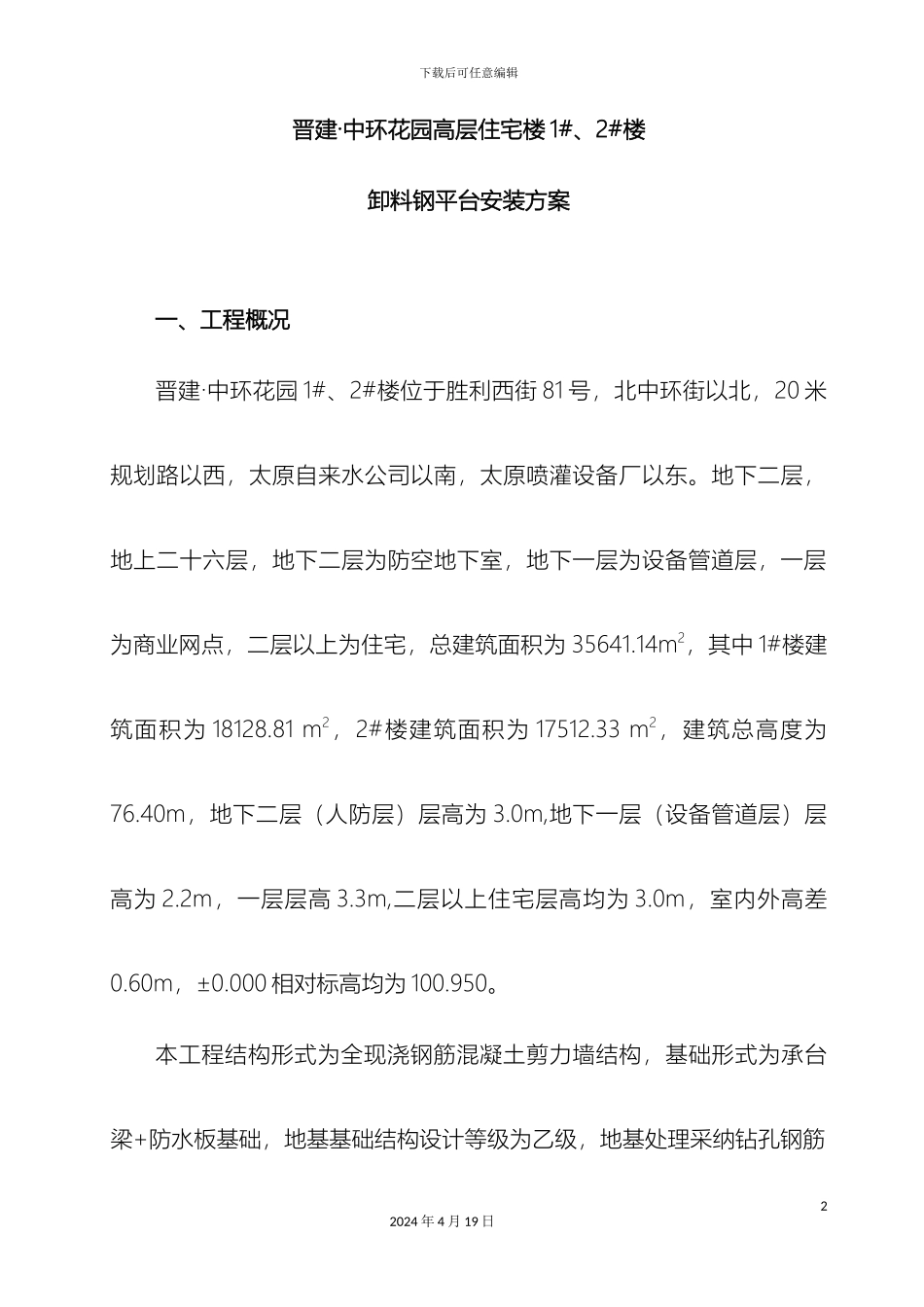 卸料平台搭设方案_第2页