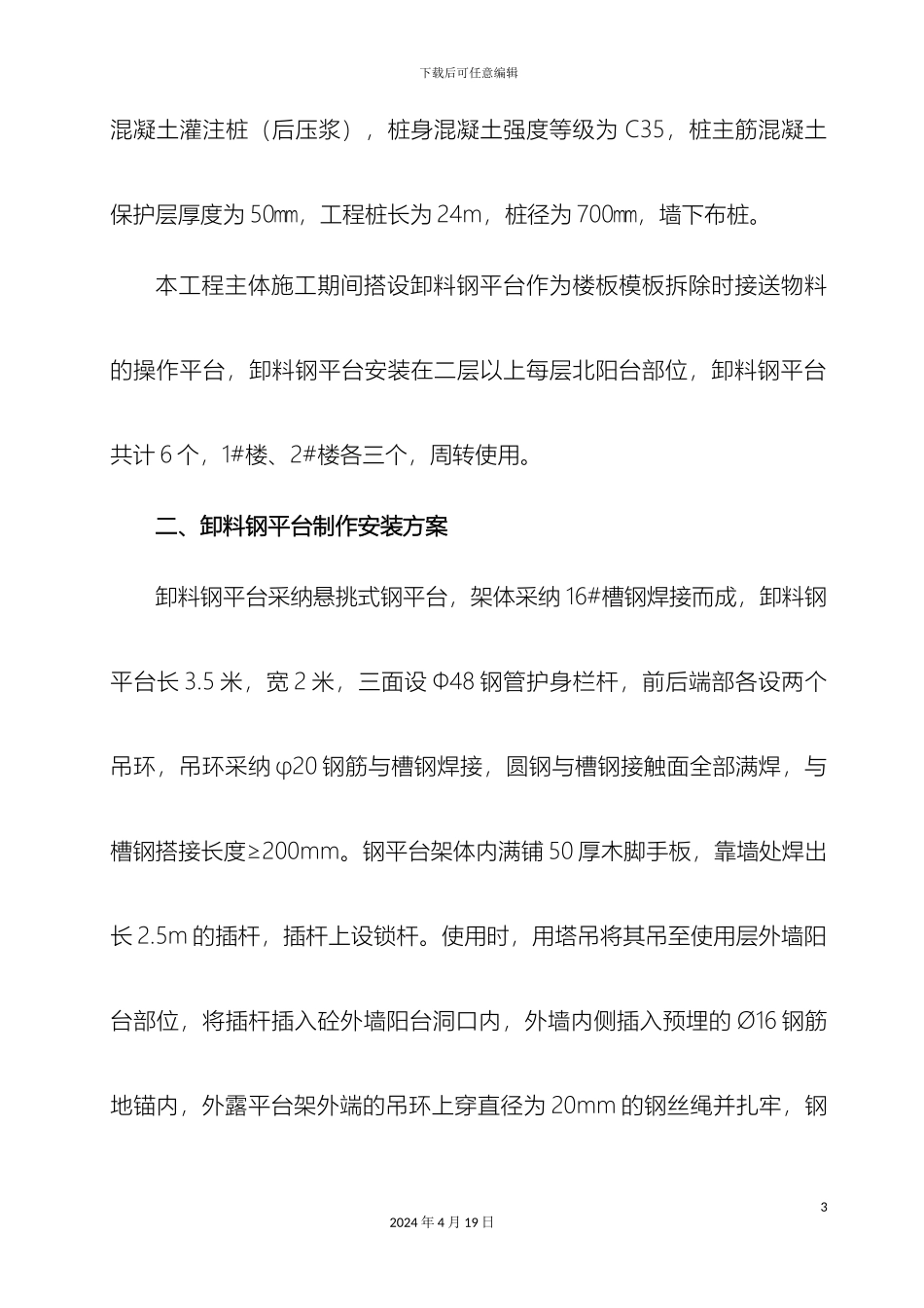 卸料平台搭设方案_第3页
