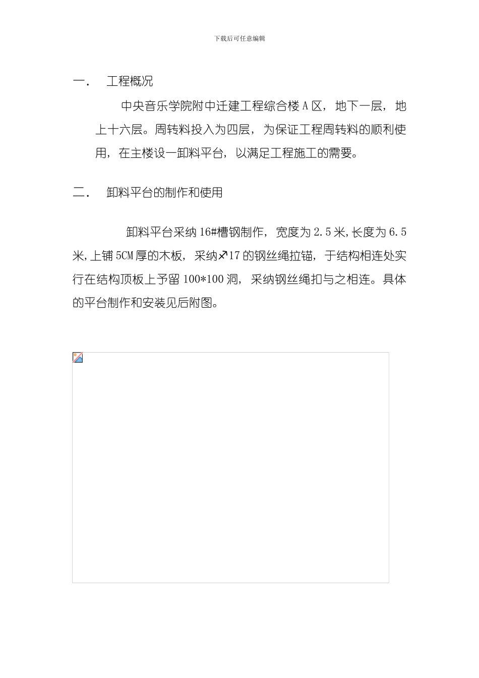 卸料平台施工施工组织方案模板_第2页