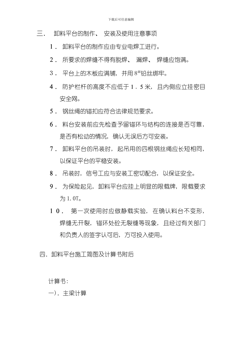 卸料平台施工施工组织方案模板_第3页