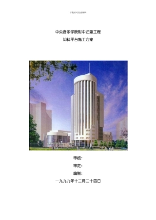 卸料平台施工施工组织方案模板