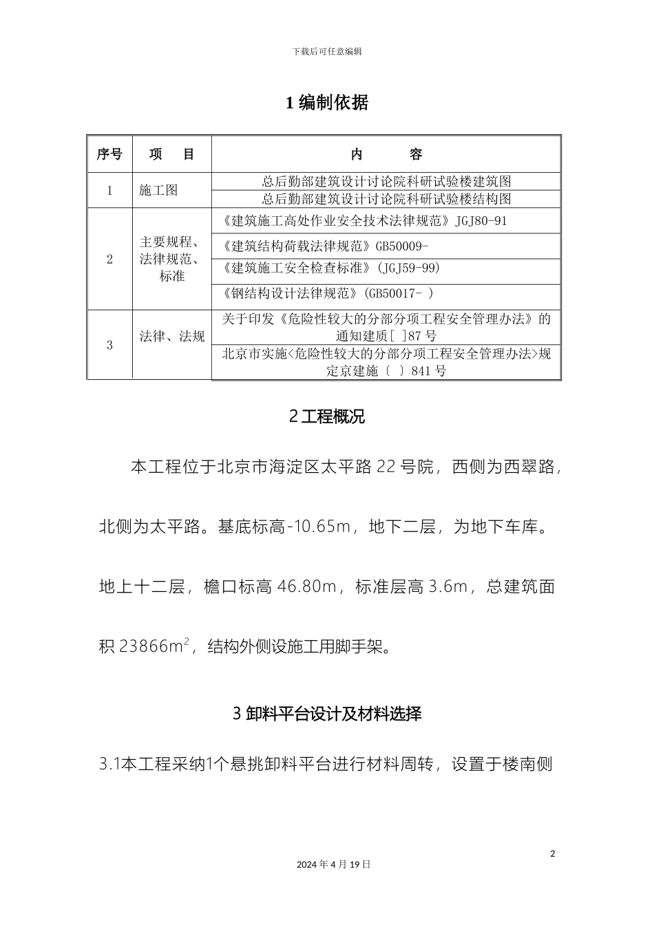 卸料平台安全专项施工方案_第2页
