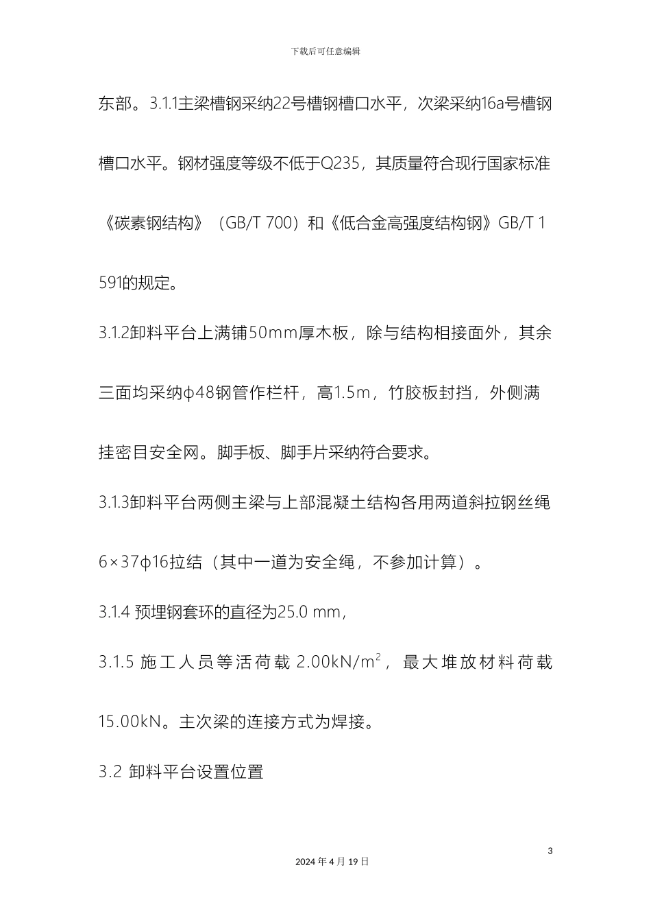 卸料平台安全专项施工方案_第3页