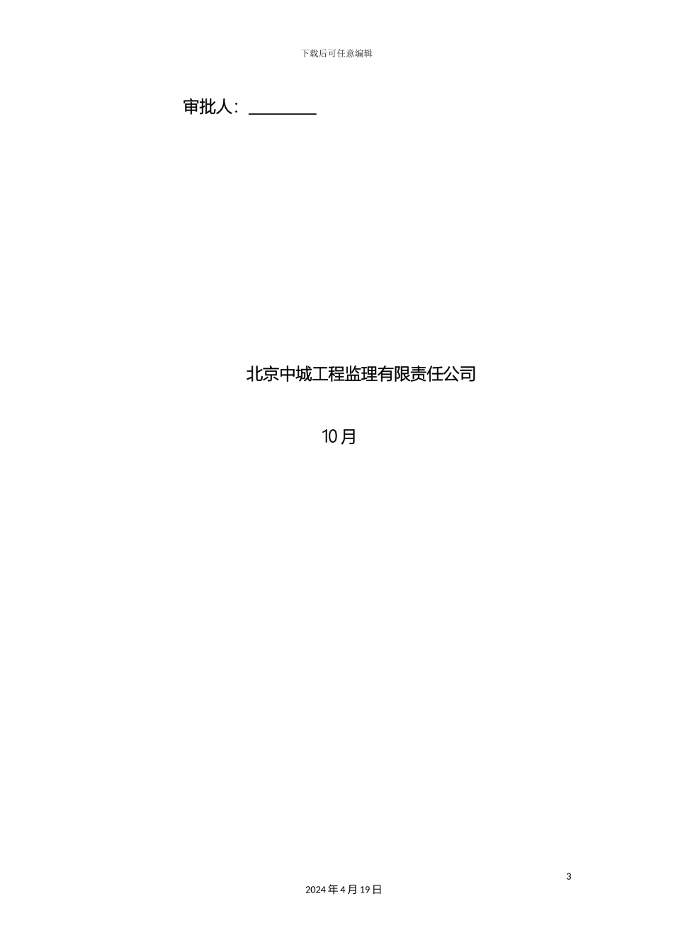 卸料平台监理实施细则_第3页