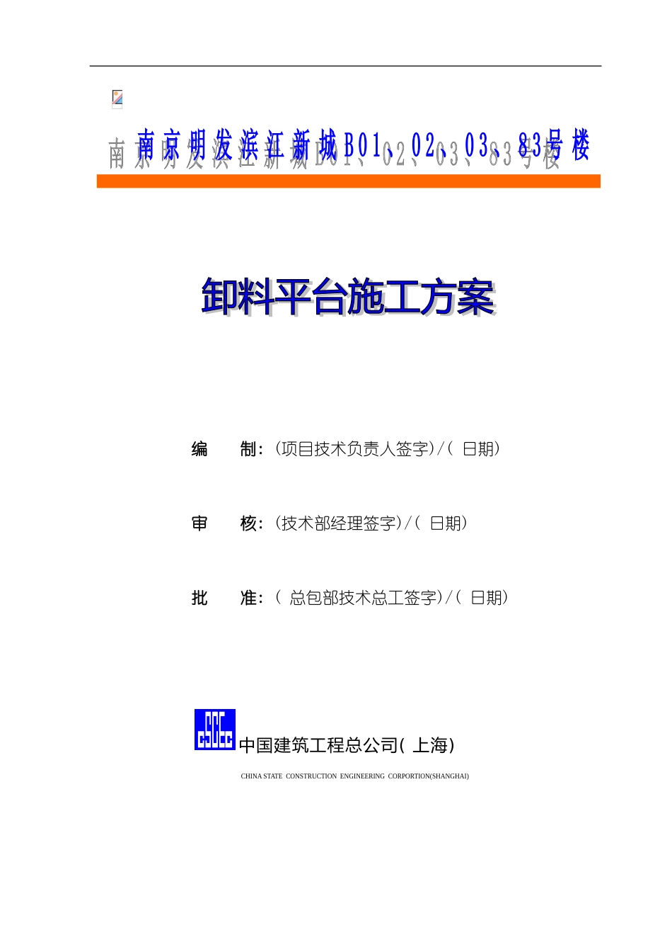 卸料平台施工方案样本_第1页