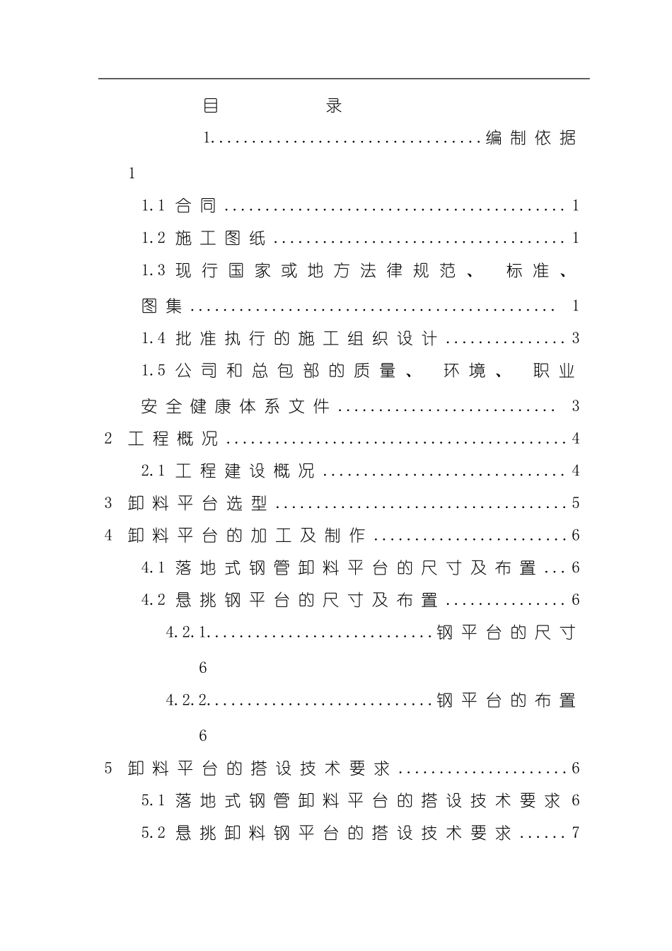 卸料平台施工方案样本_第2页