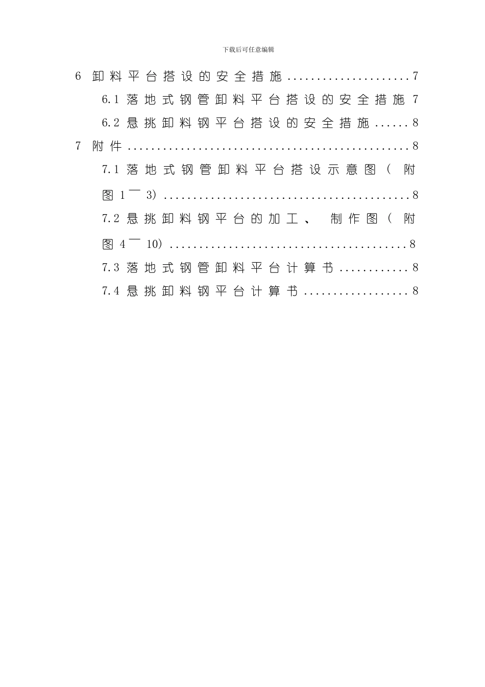 卸料平台施工方案样本_第3页
