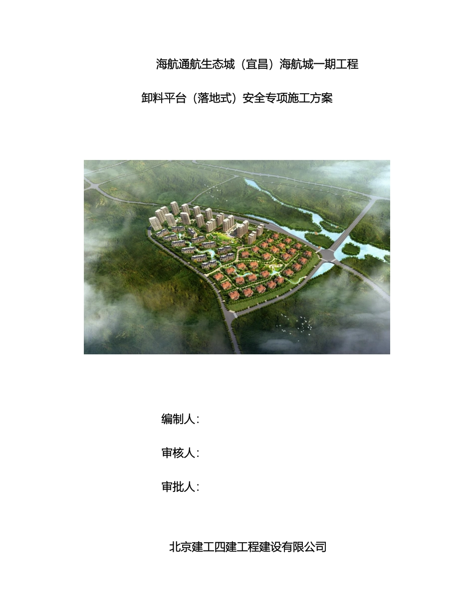 卸料平台落地式安全专项施工方案_第2页