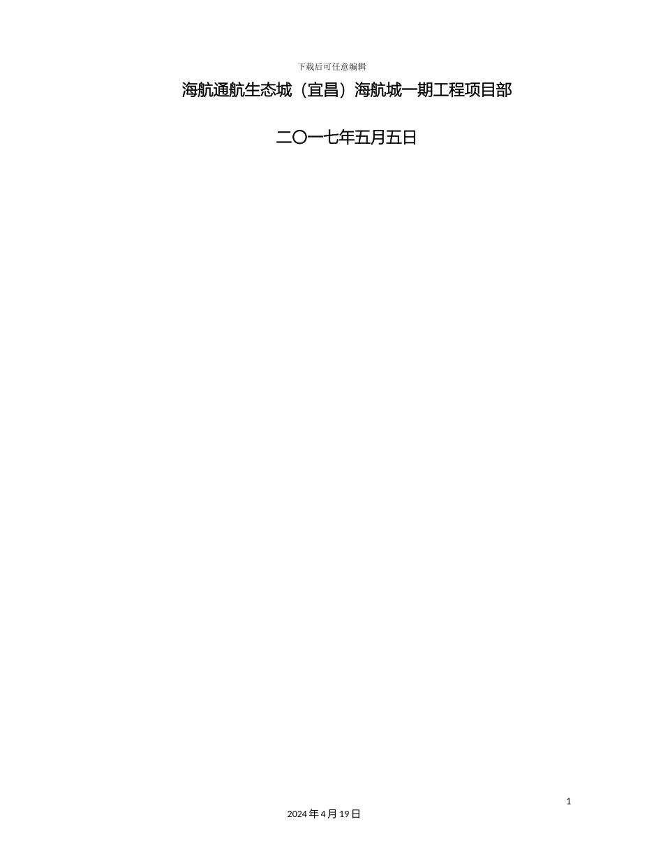 卸料平台落地式安全专项施工方案_第3页