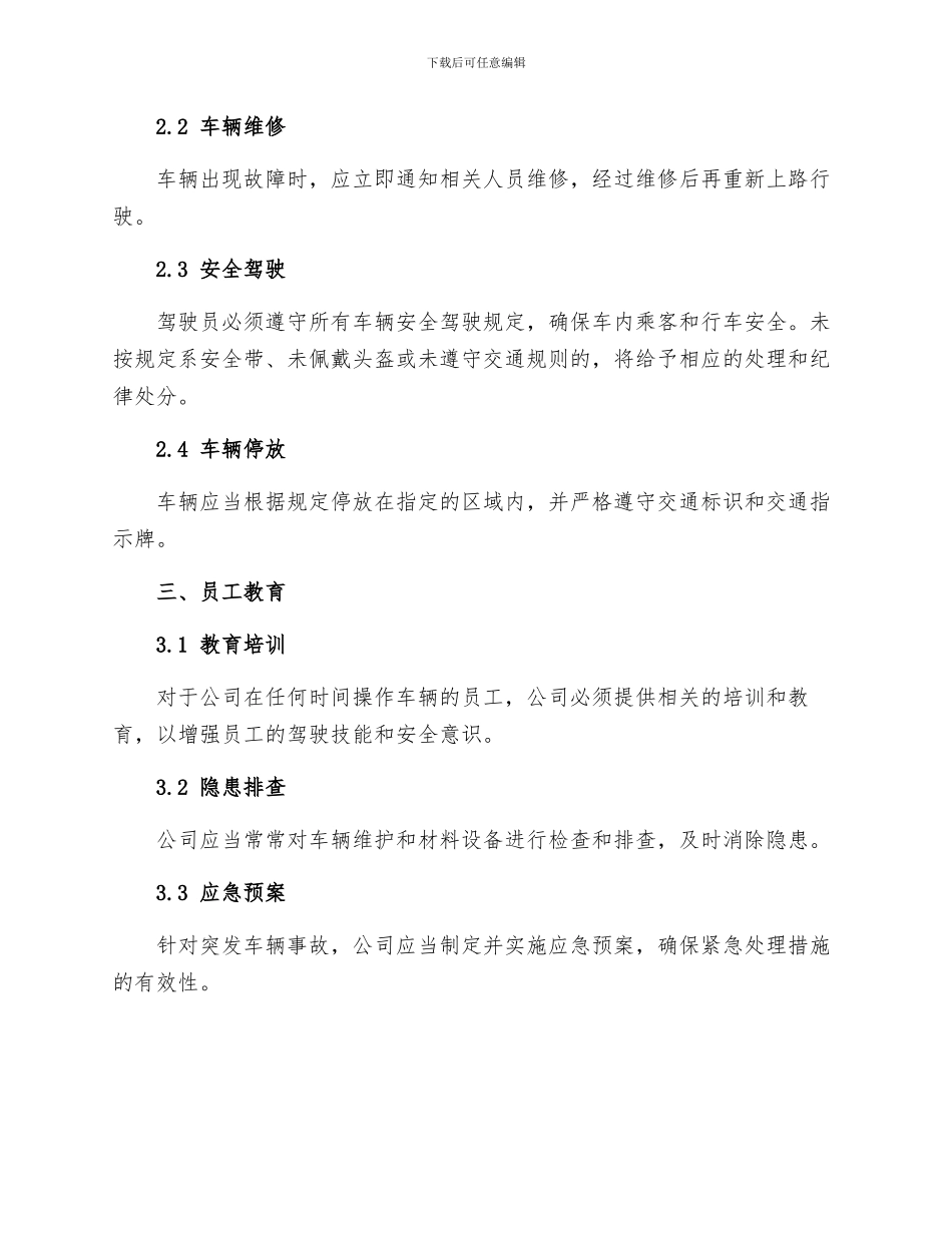 厂内交通安全管理制度_第2页