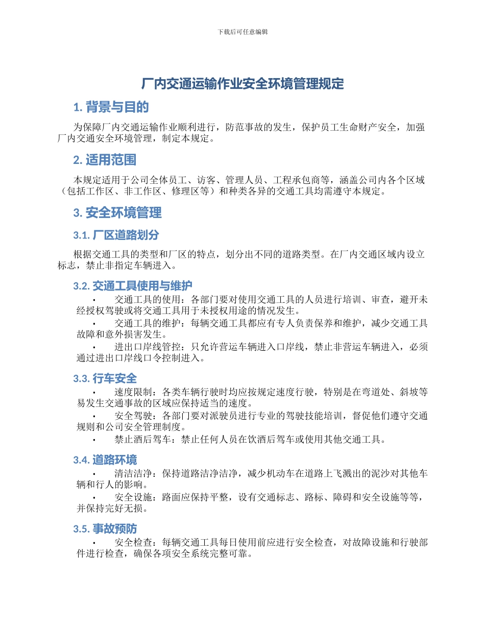 厂内交通运输作业安全环境管理规定_第1页