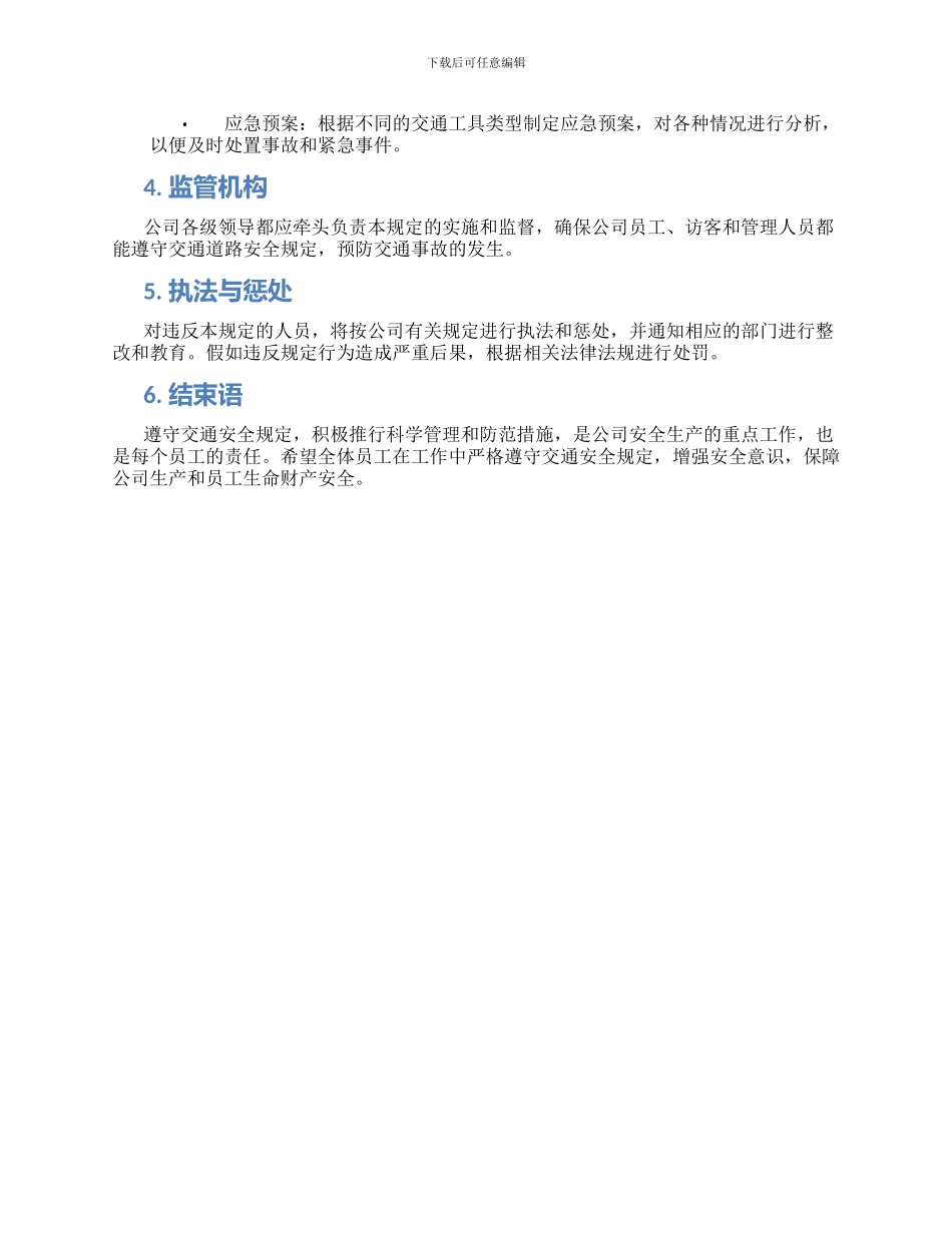 厂内交通运输作业安全环境管理规定_第2页