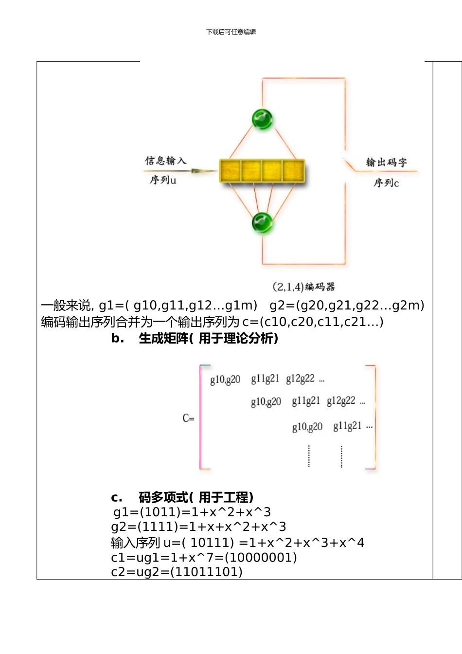 卷积编码译码通信原理课程设计MATLAB样本_第3页