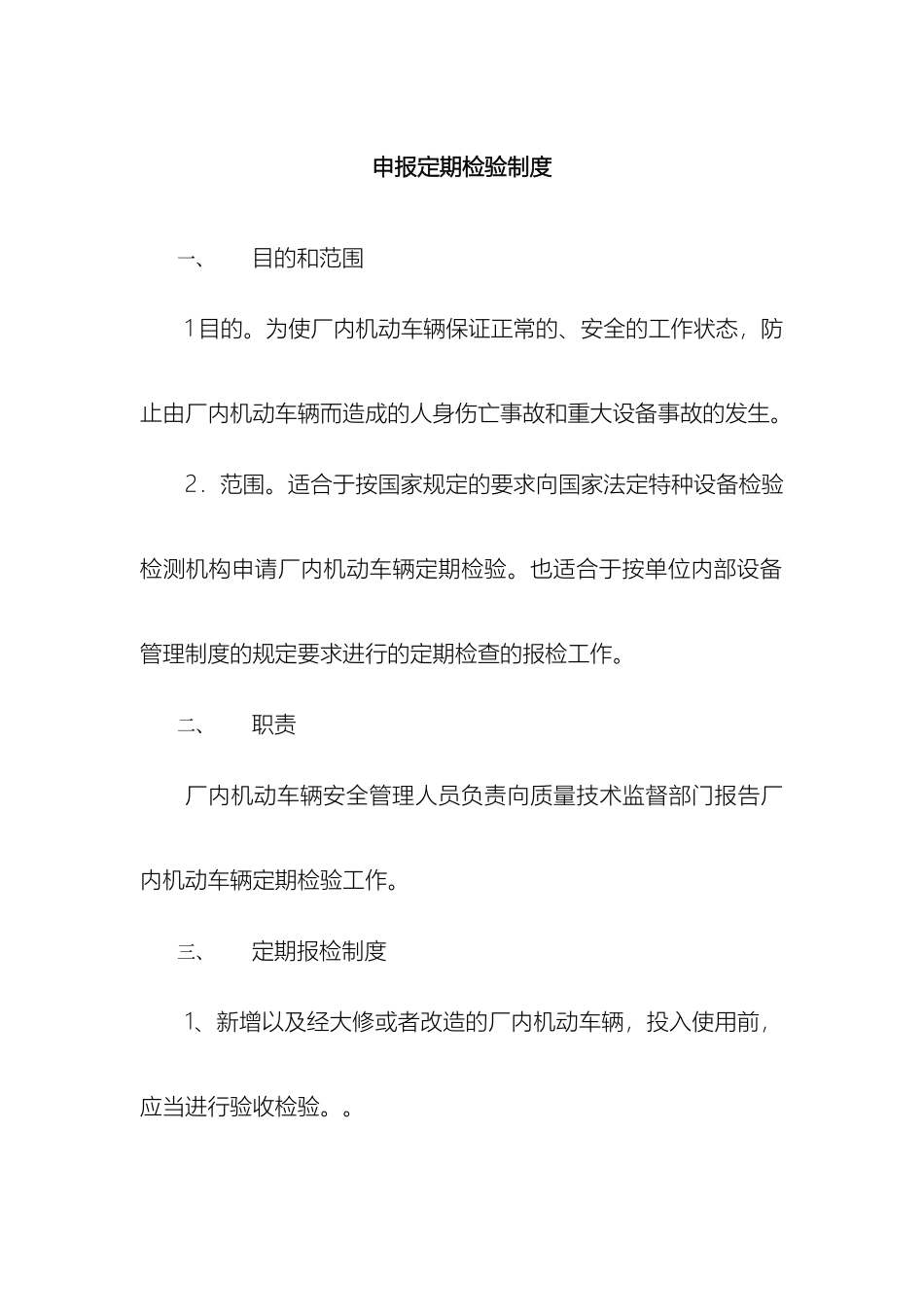 厂内车辆安全管理制度_第2页