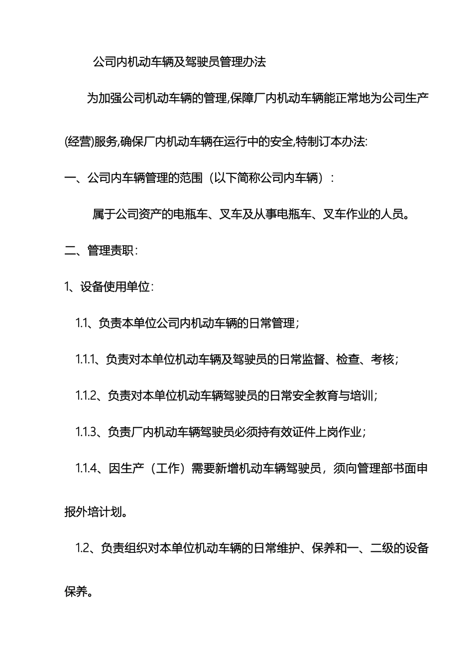 厂内机动车辆及驾驶员管理办法_第2页