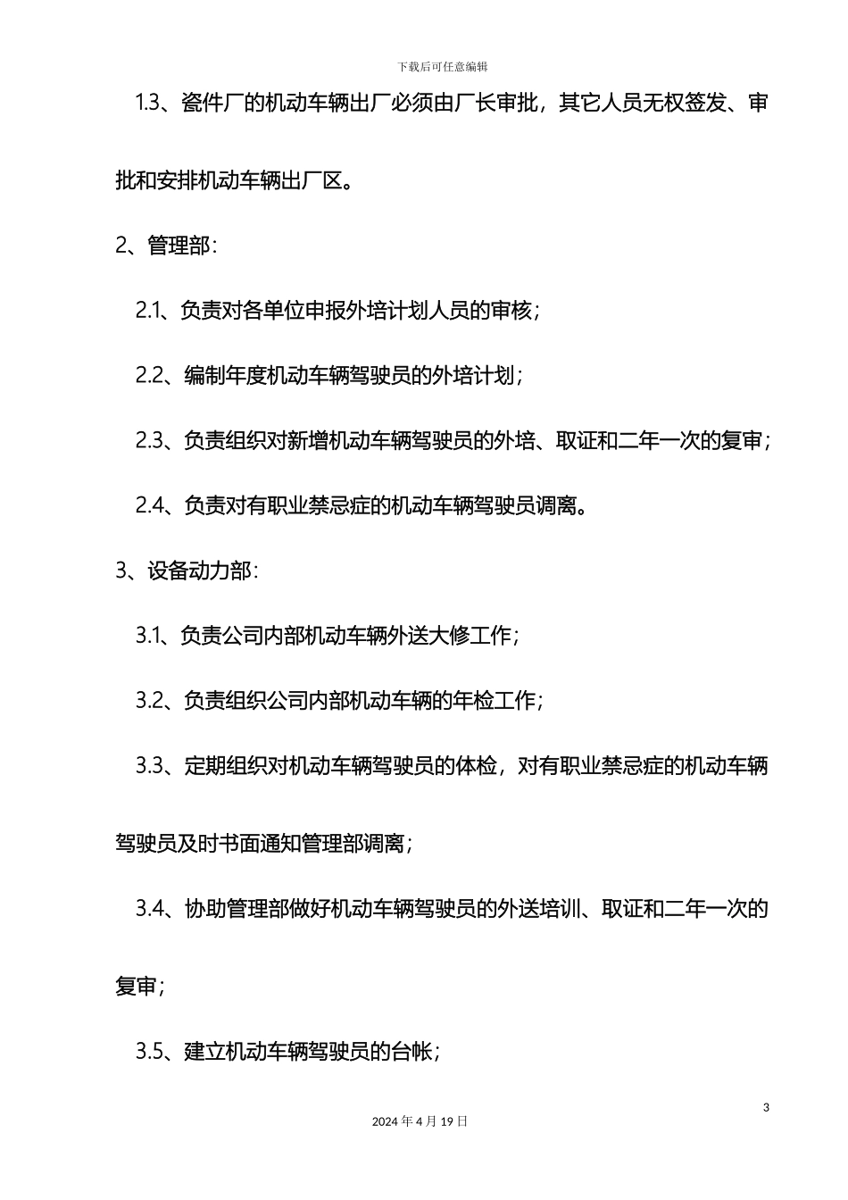 厂内机动车辆及驾驶员管理办法_第3页