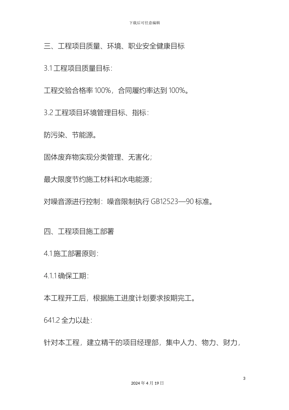 厂内空调工程施工方案_第3页