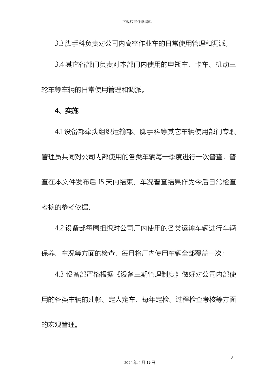 厂内运输车辆使用管理规定_第3页