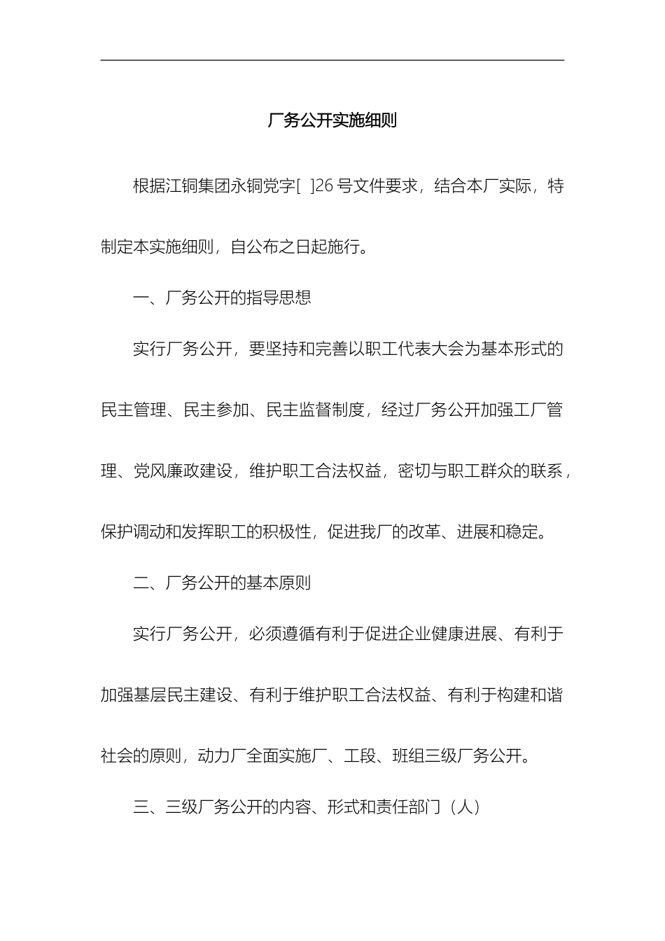 厂务公开实施细则_第2页