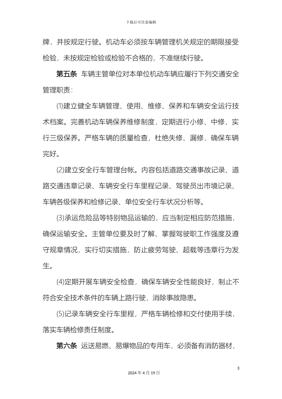 厂区交通安全管理制度_第3页