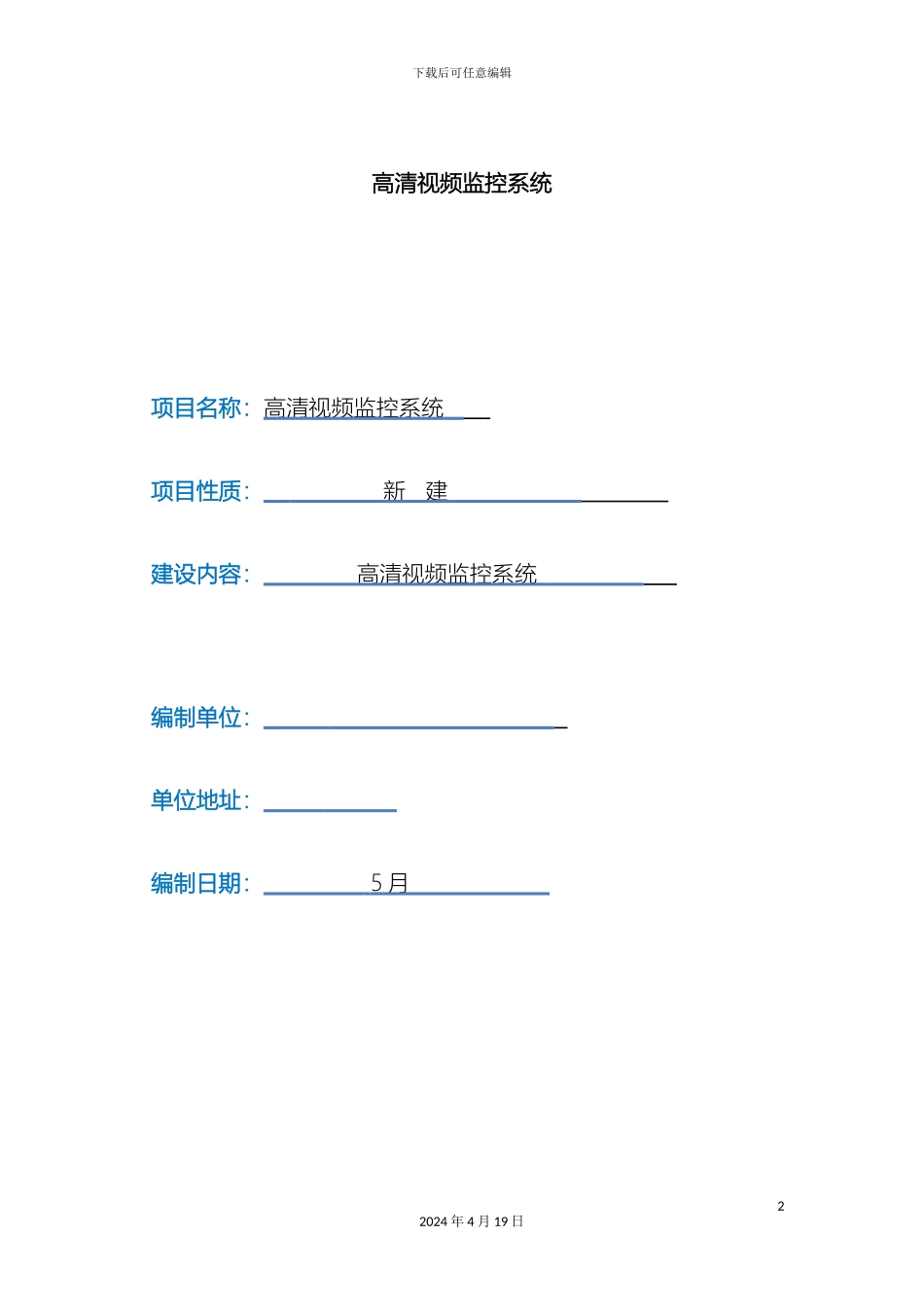 厂区光纤高清视频监控系统方案_第2页