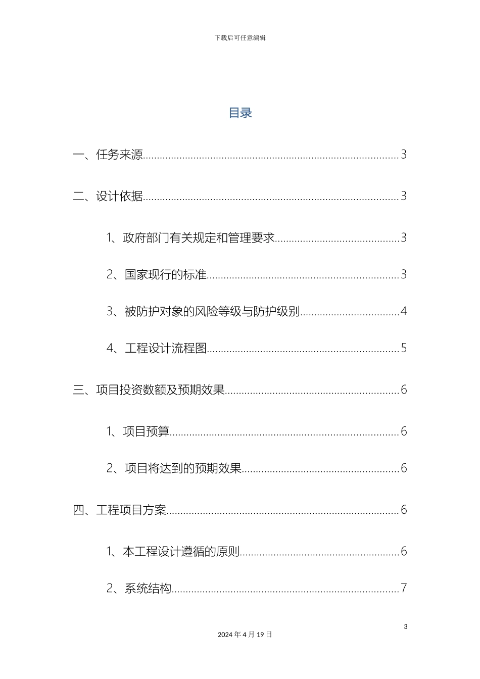 厂区光纤高清视频监控系统方案_第3页