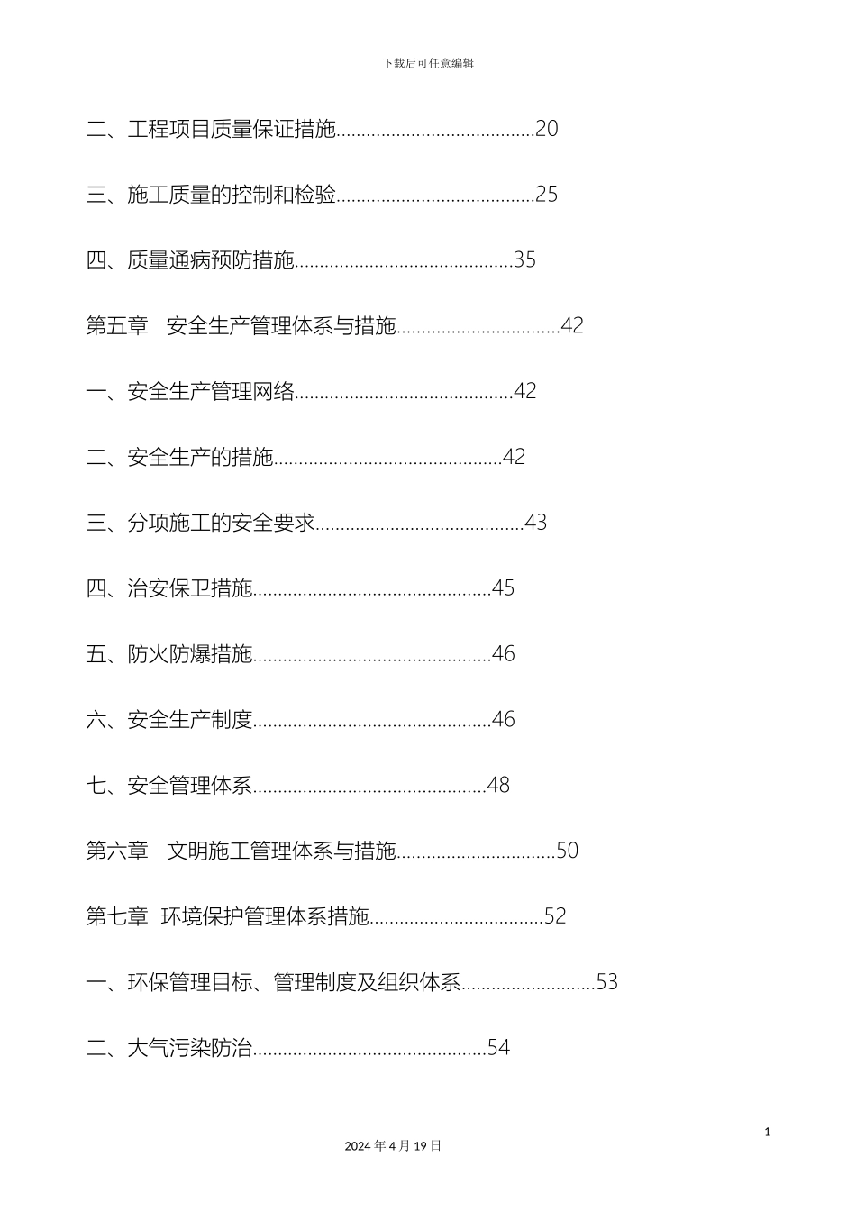 厂区内破损道路维修工程施工组织设计_第3页