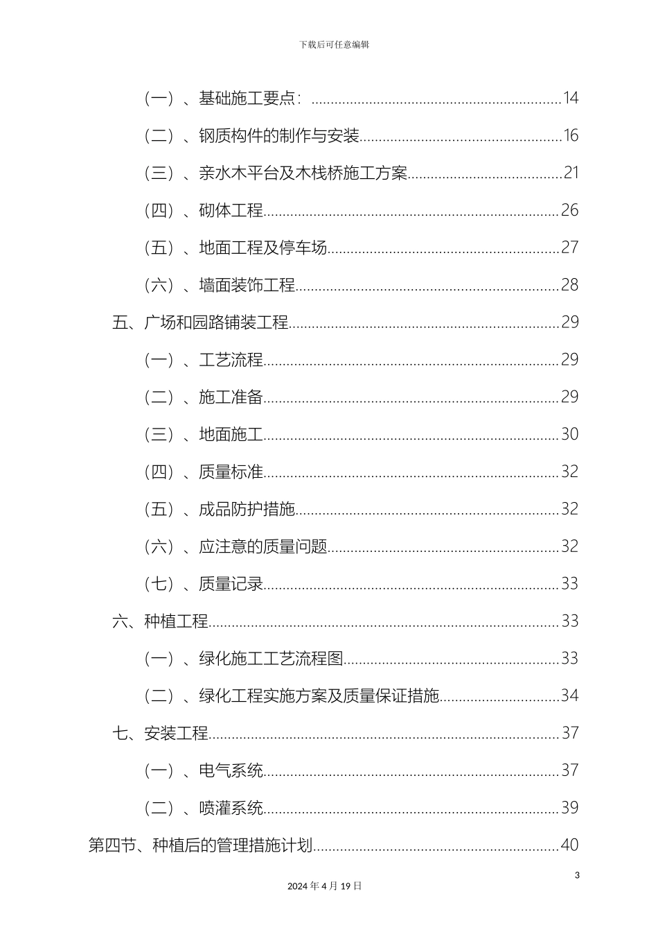 厂区园林绿化工程施工组织设计含景观园林绿化电气安装等_第3页