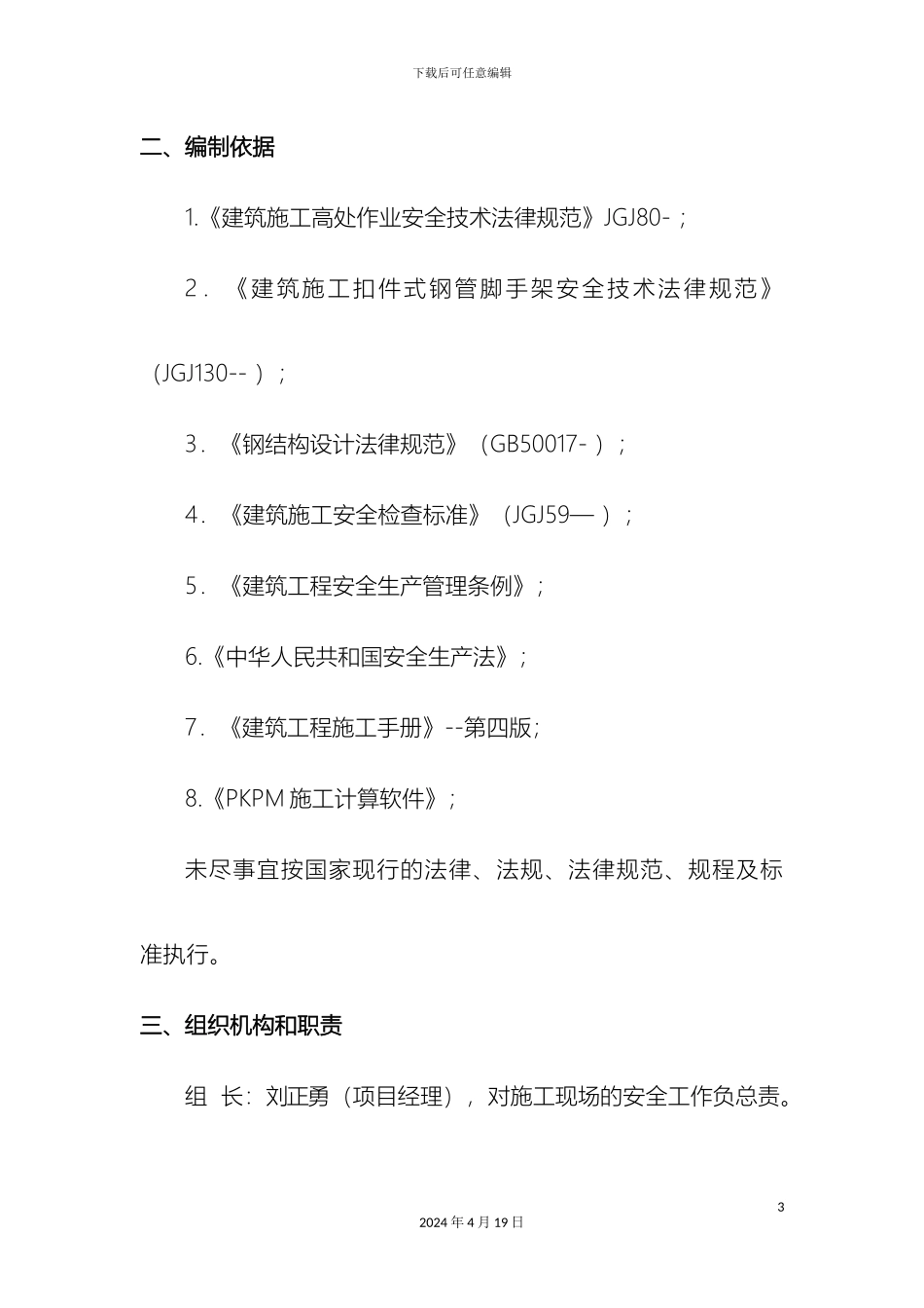 卸料平台施工方案范文_第3页