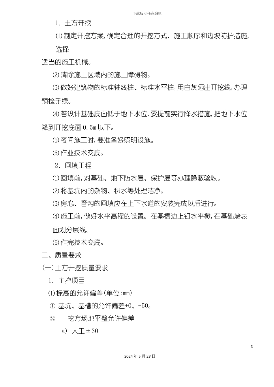 卸煤沟监理实施细则_第3页