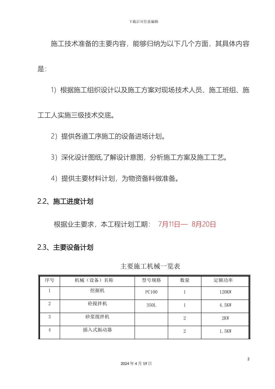 厂区围墙大门施工方案_第3页