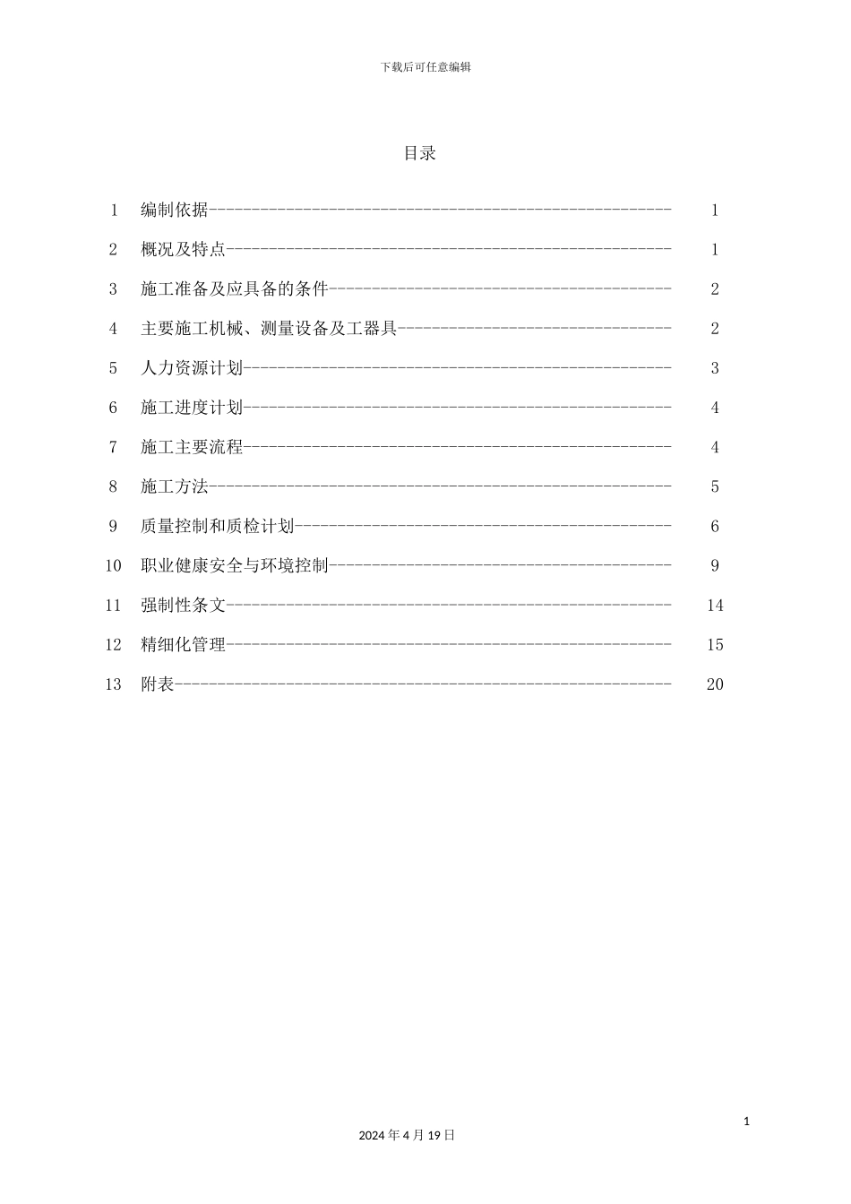 厂区埋地管道安装施工方案_第3页