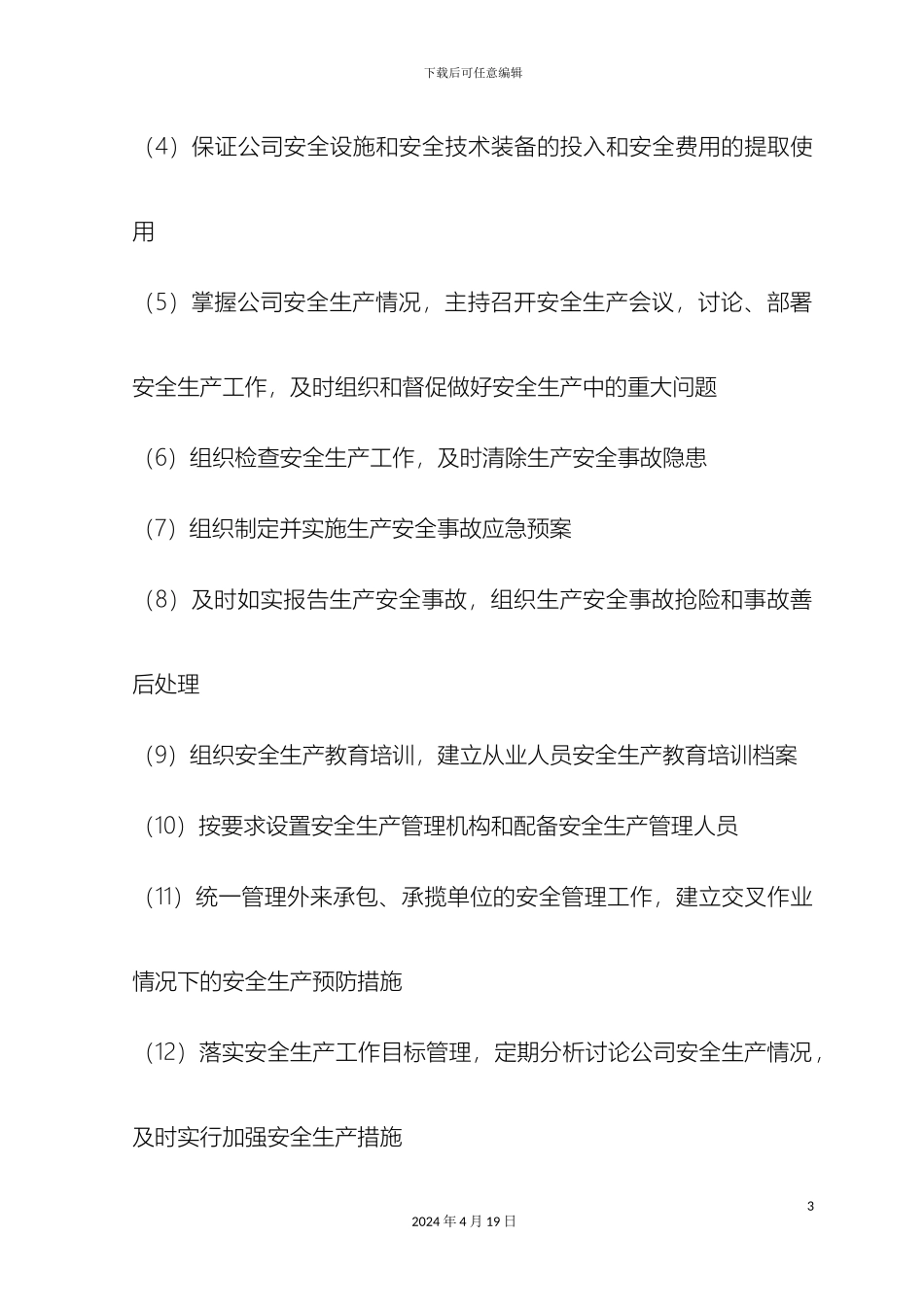 厂区安全管理制度_第3页