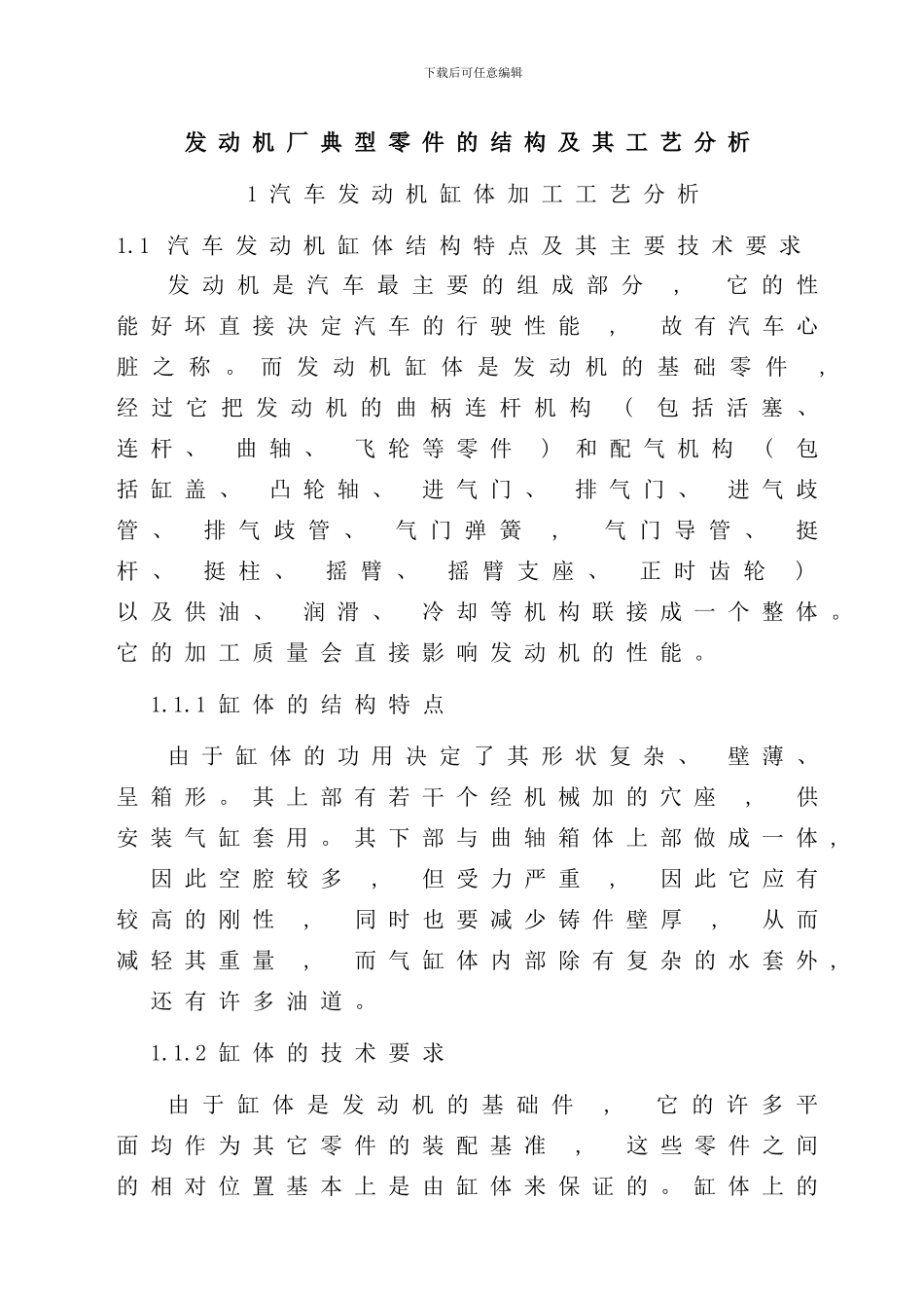 厂典型零件工艺分析_第1页