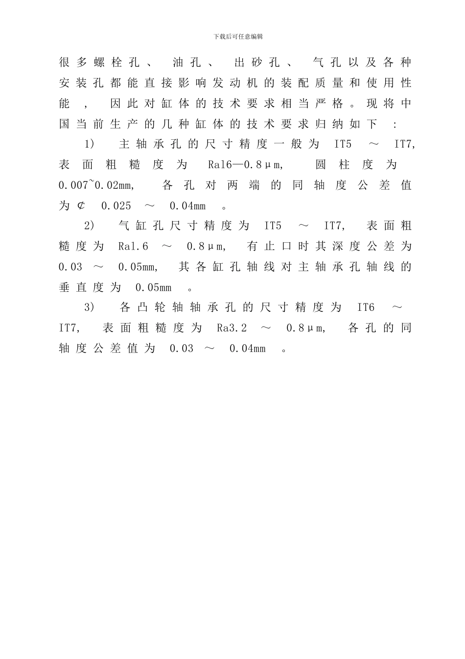 厂典型零件工艺分析_第2页